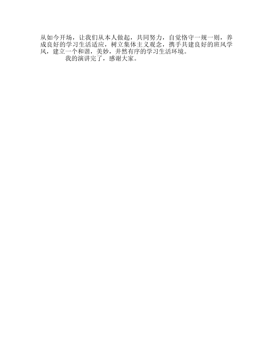 国旗下的讲话：建设良好的讲话班风学风 从我做起参考讲话 _第2页