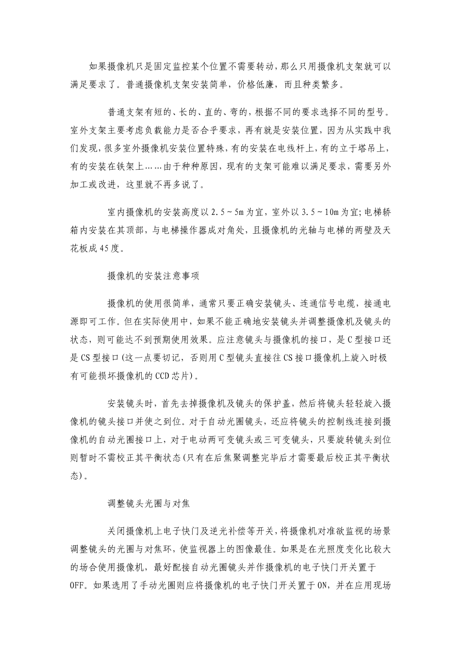 监控安装教程---八步安装好摄像机图解_第1页