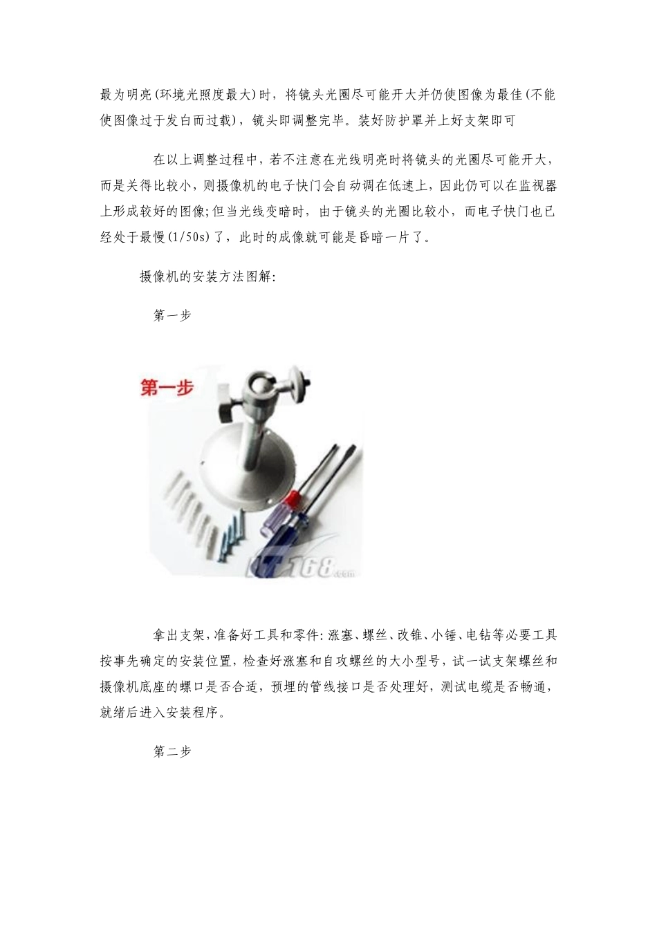 监控安装教程---八步安装好摄像机图解_第2页