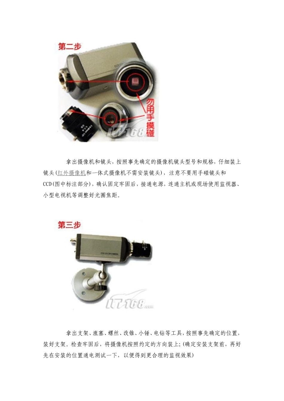 监控安装教程---八步安装好摄像机图解_第3页