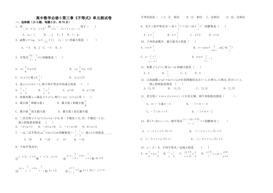 高中数学必修5第三章不等式_第1页