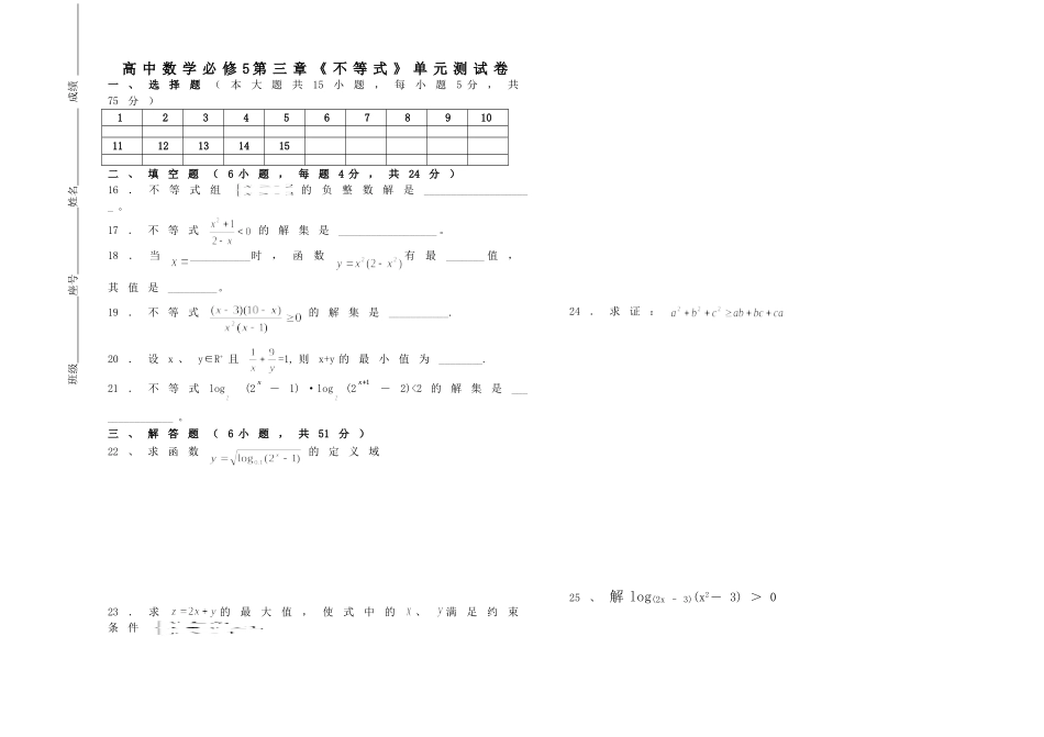 高中数学必修5第三章不等式_第2页