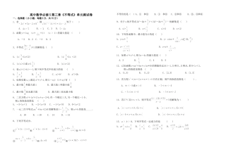 高中数学必修5第三章不等式