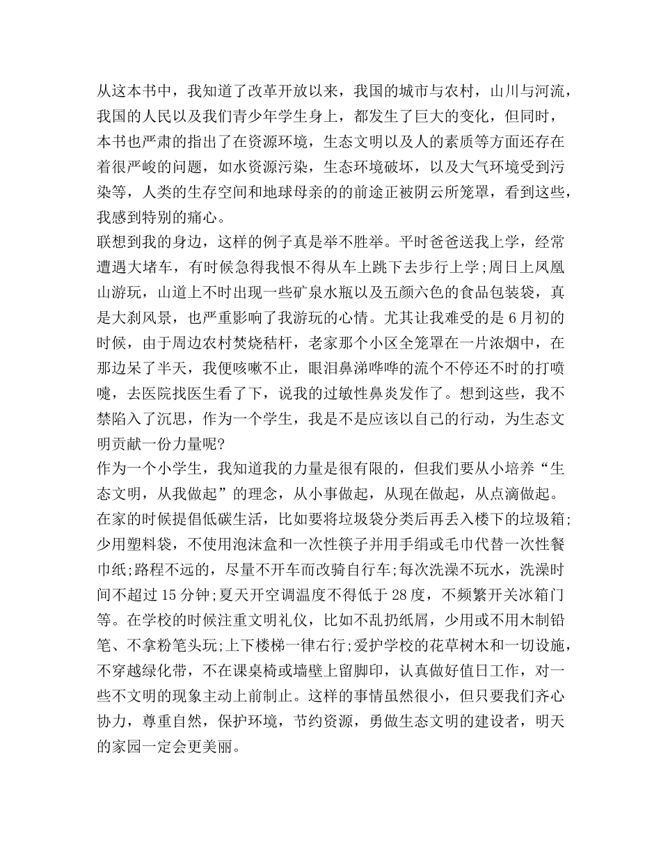 建设美丽中国心得作文2020 _第2页