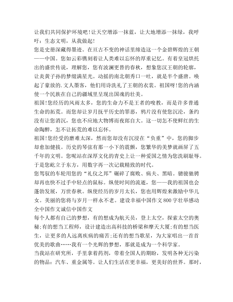 建设美丽中国心得作文2020 _第3页