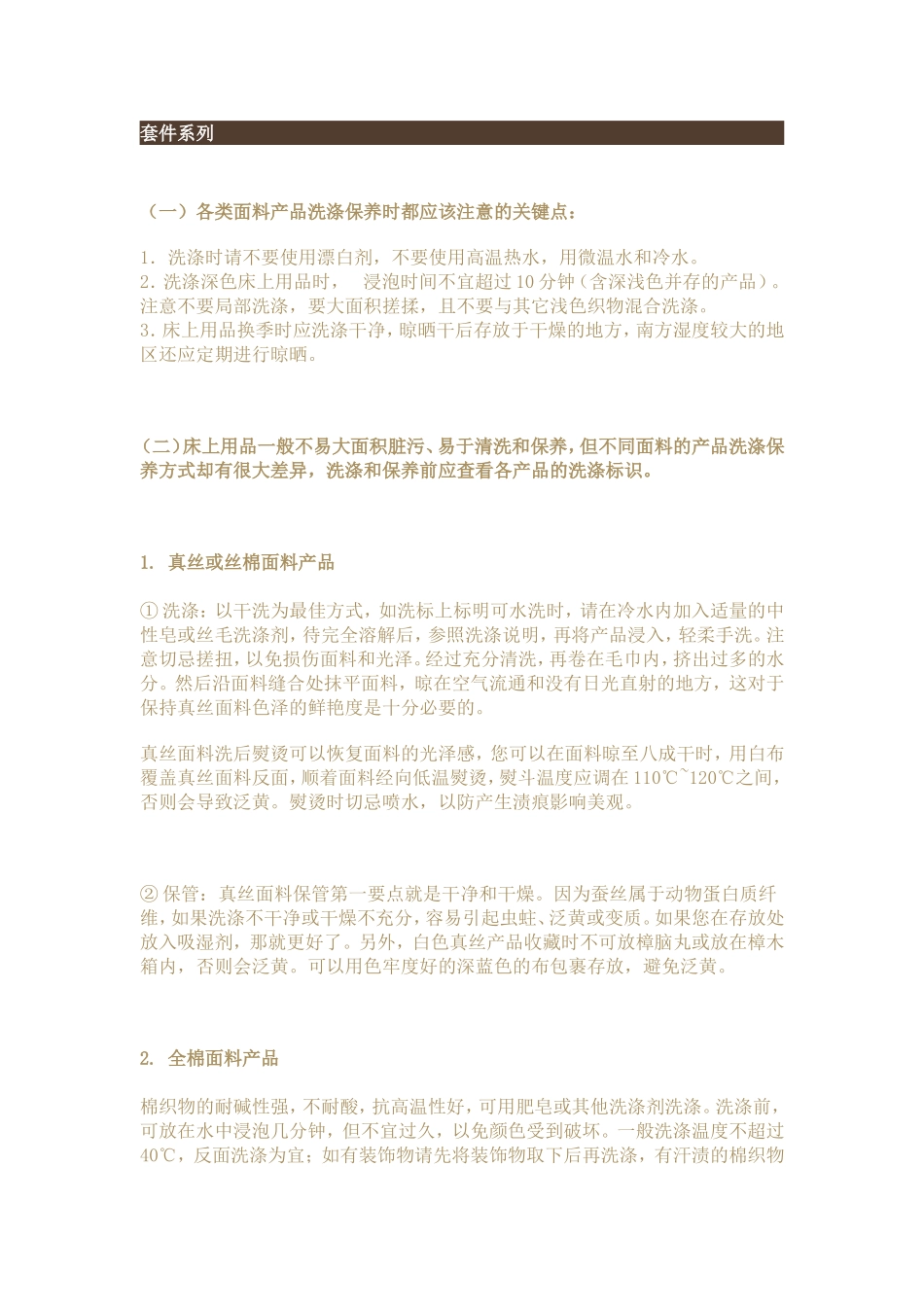 家纺产品洗涤保养手册_第1页