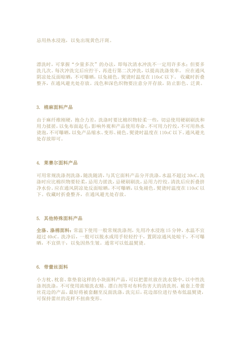 家纺产品洗涤保养手册_第2页