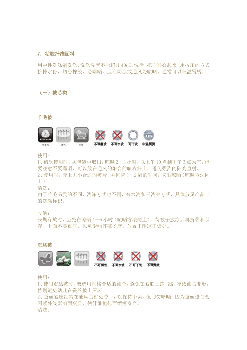 家纺产品洗涤保养手册_第3页