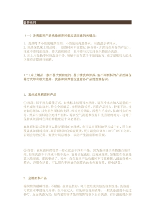 家纺产品洗涤保养手册