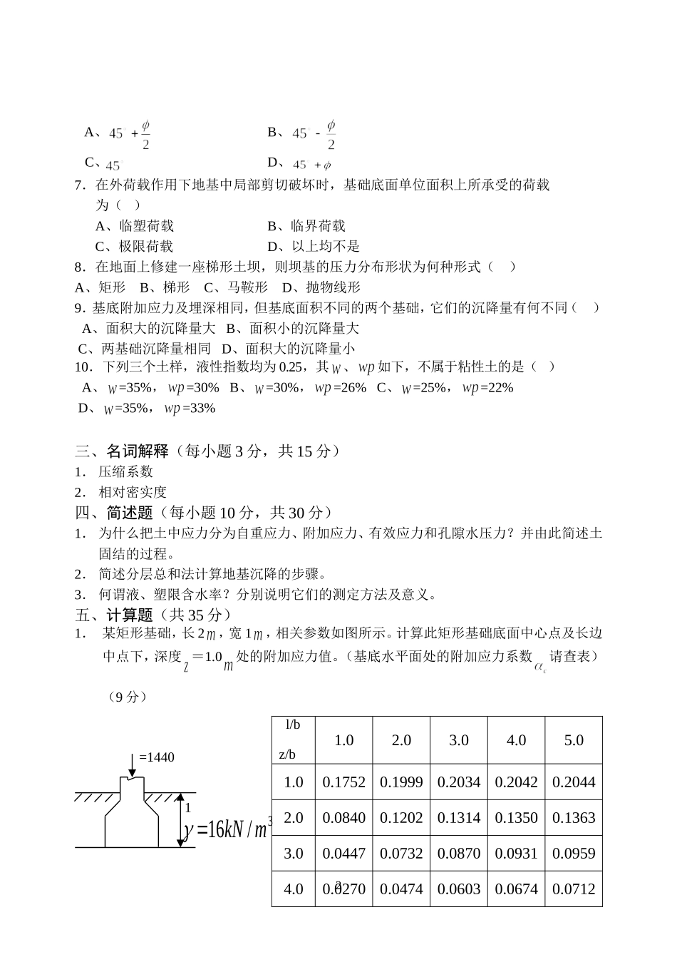 土力学试卷及答案(B)开卷 (1)_第2页