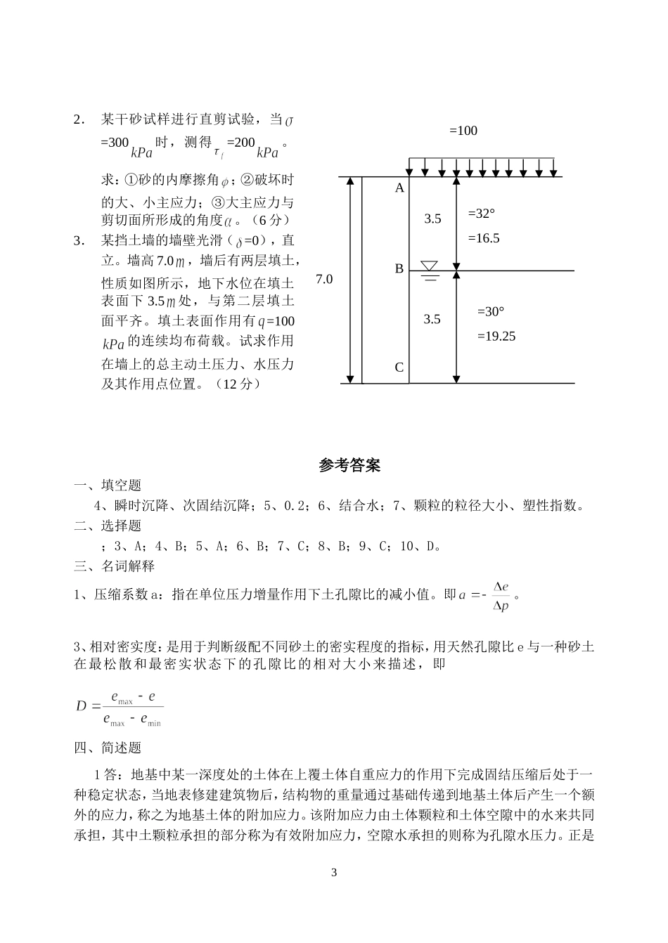 土力学试卷及答案(B)开卷 (1)_第3页