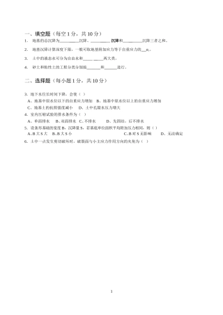 土力学试卷及答案(B)开卷 (1)