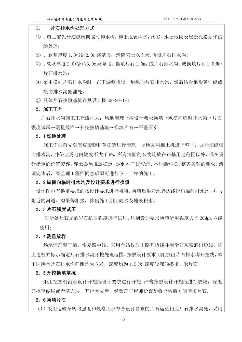 片石排水沟技术交底_第2页