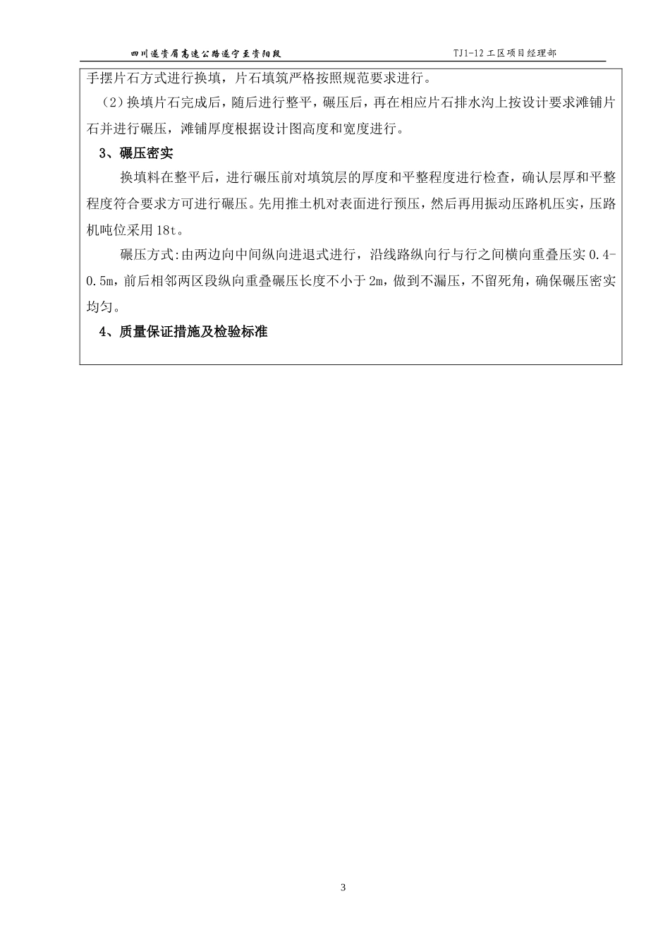 片石排水沟技术交底_第3页