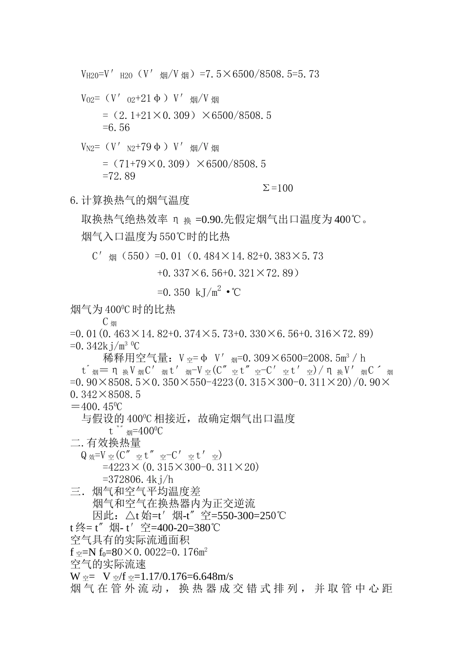 换热器的计算举例_第2页