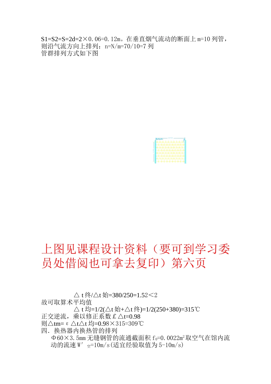 换热器的计算举例_第3页