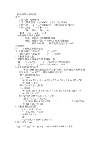 换热器的计算举例