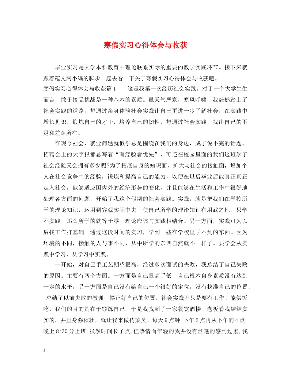 寒假实习心得体会与收获 _第1页