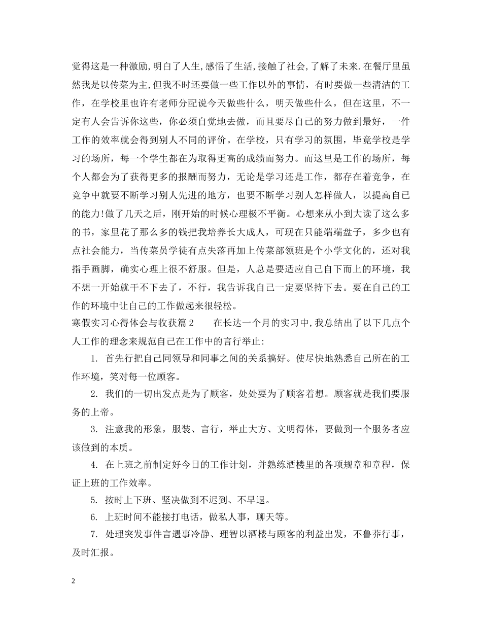 寒假实习心得体会与收获 _第2页