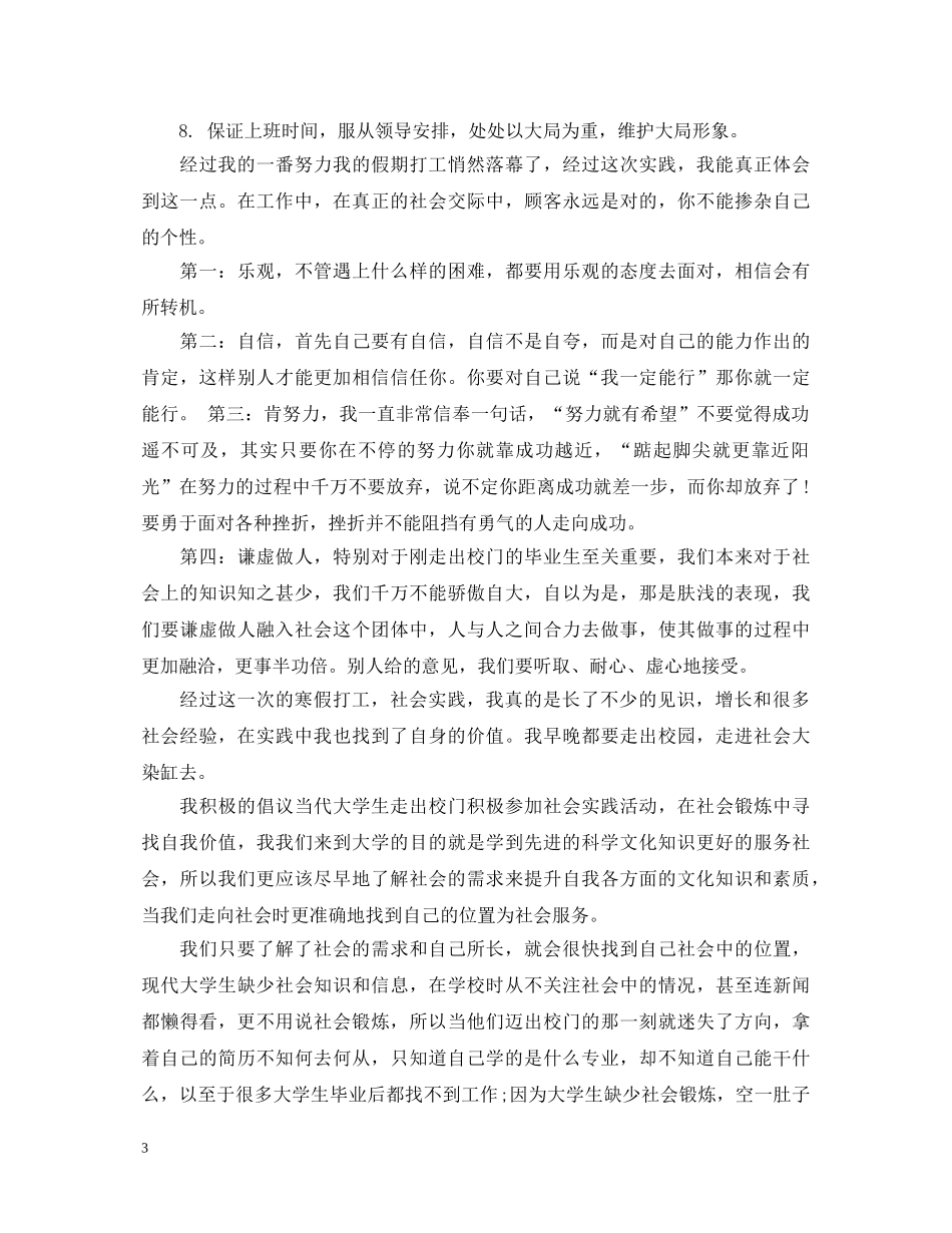 寒假实习心得体会与收获 _第3页