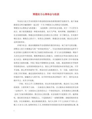 寒假实习心得体会与收获 