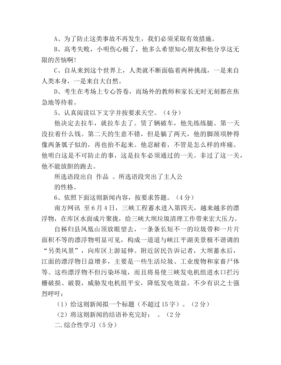 教案临川区罗湖09年人教版八年级语文(上)期中考试题及答案 _第2页