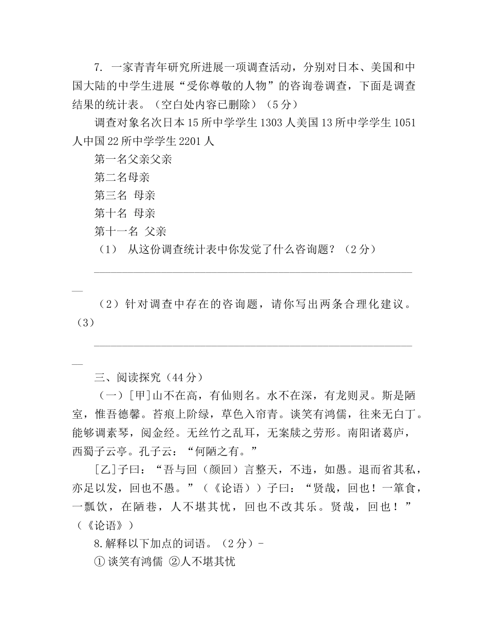 教案临川区罗湖09年人教版八年级语文(上)期中考试题及答案 _第3页