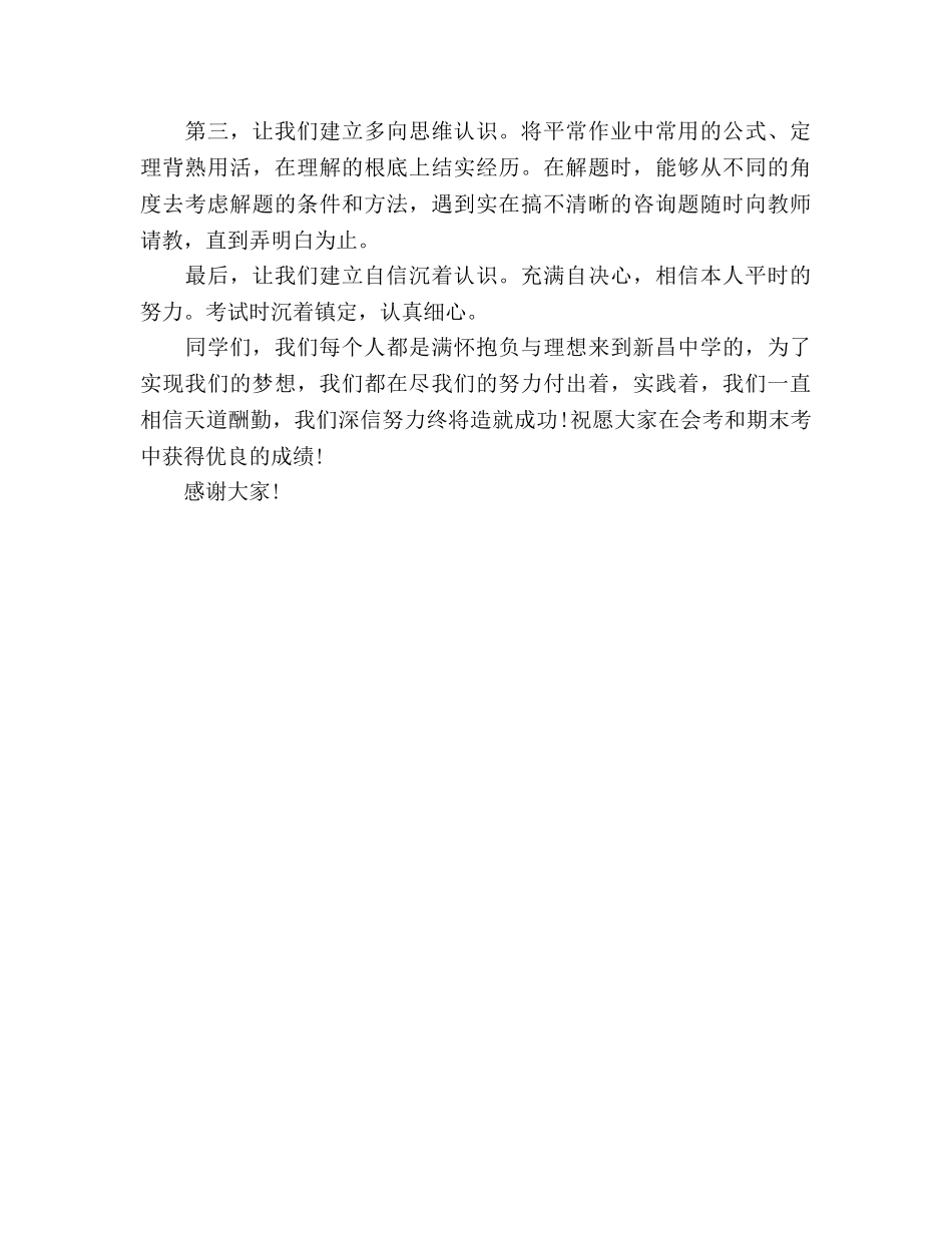 国旗下的讲话：因为努力，所以成功参考讲话 _第2页