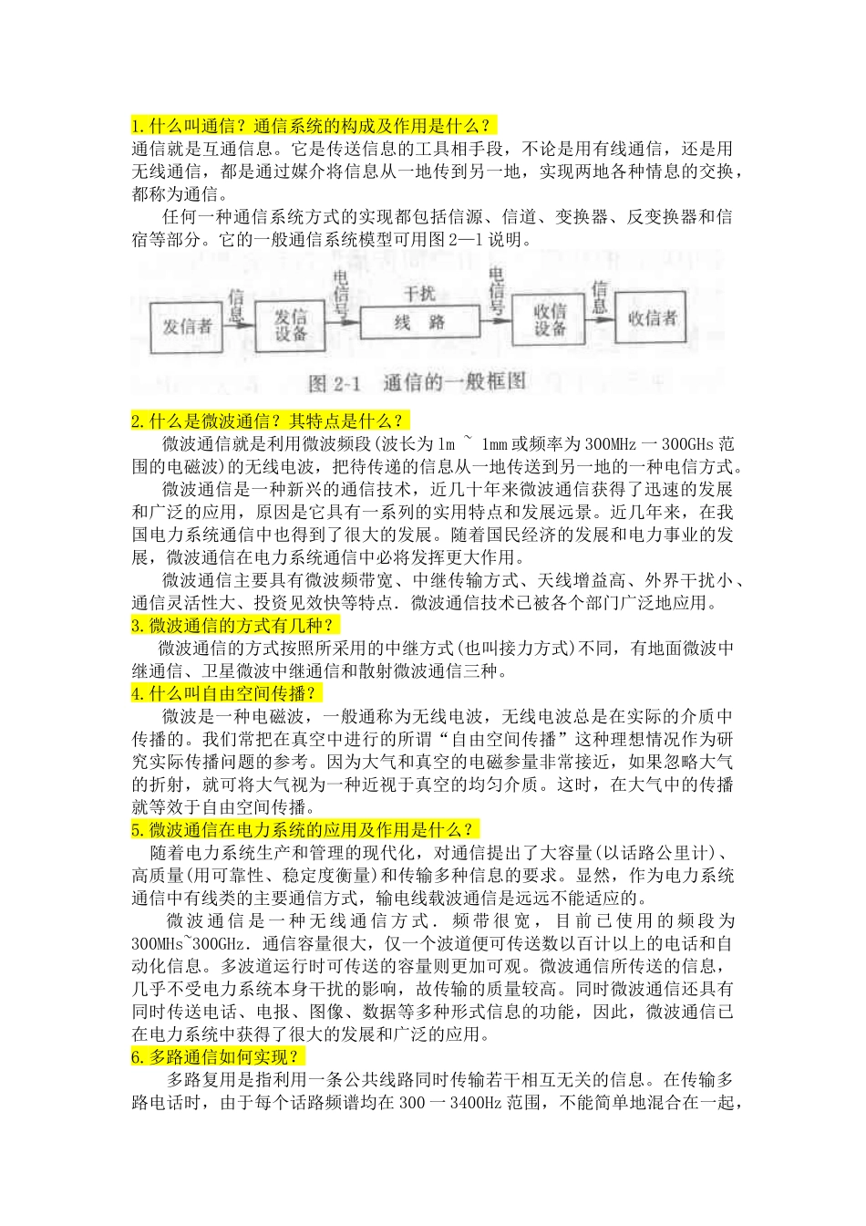 电力微波通信_第1页