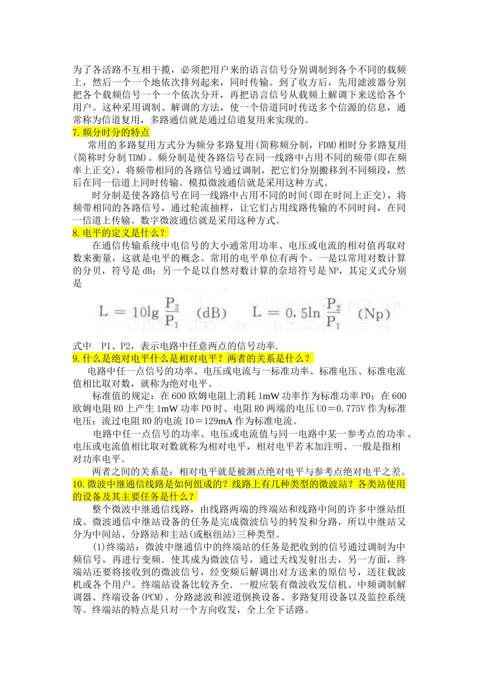 电力微波通信_第2页
