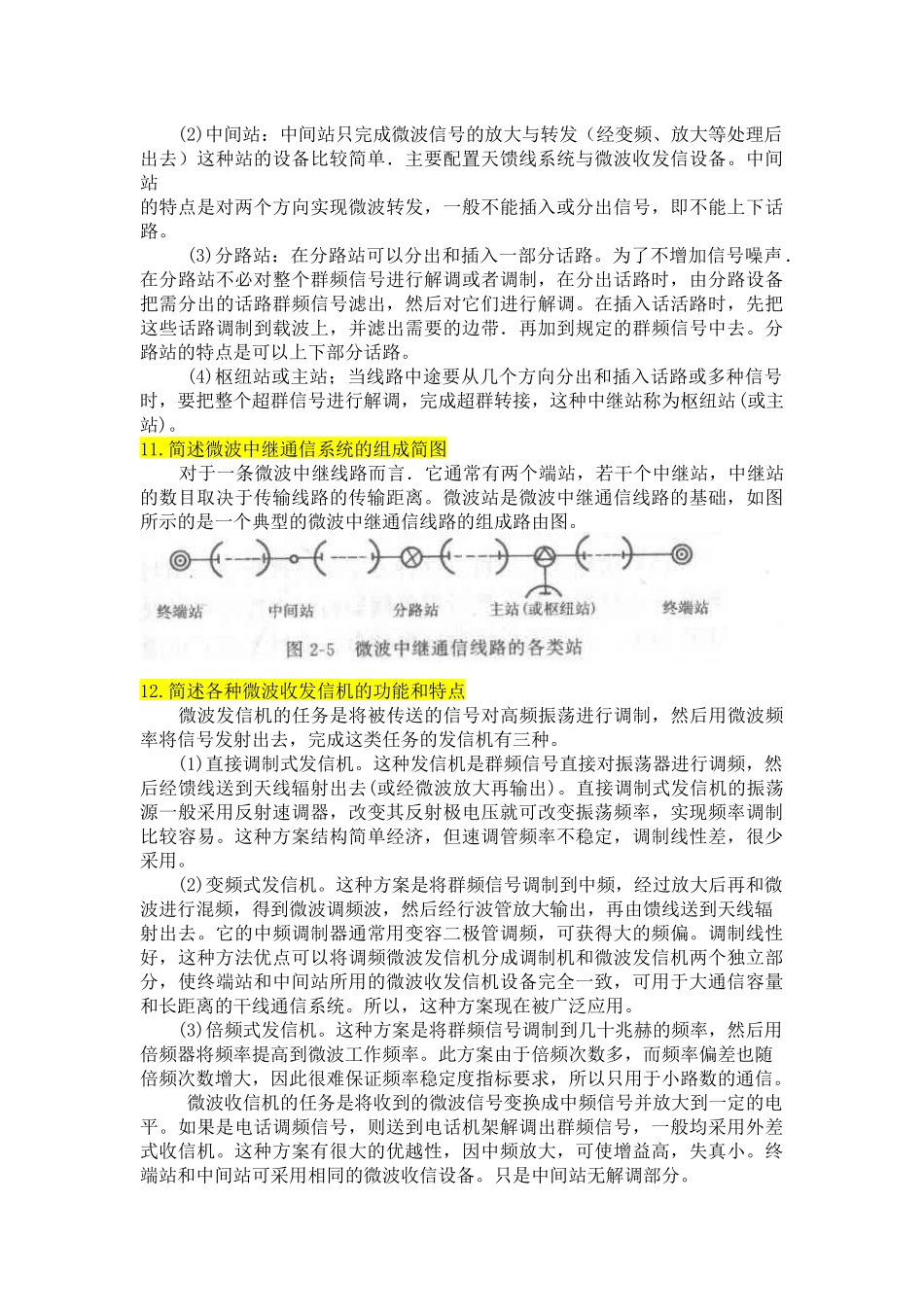 电力微波通信_第3页