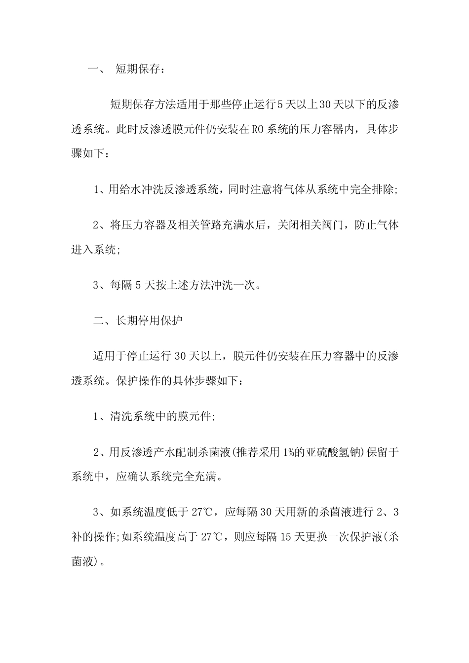 海德能4040膜使用及保存_第2页