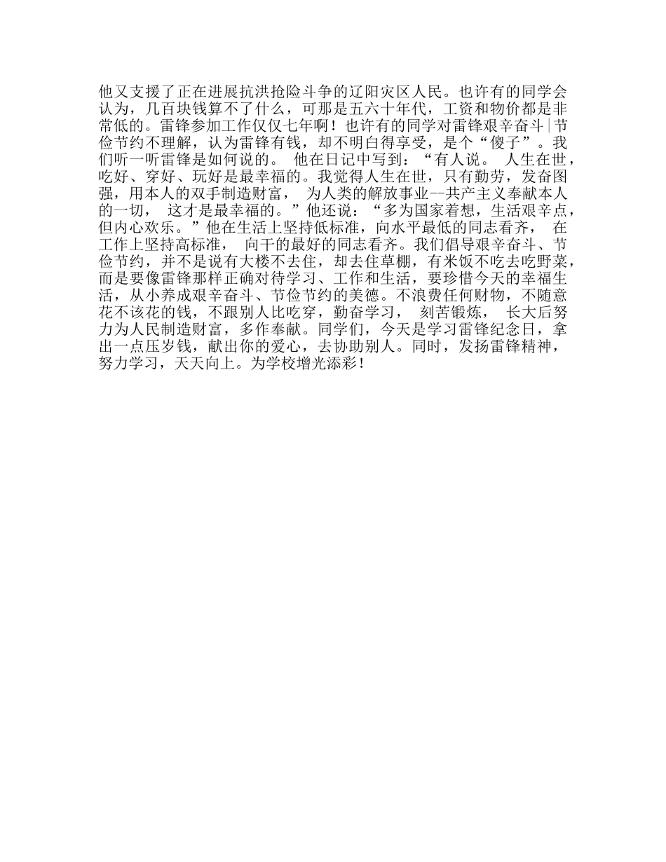 国旗下讲话——雷锋精神永驻参考讲话 _第2页