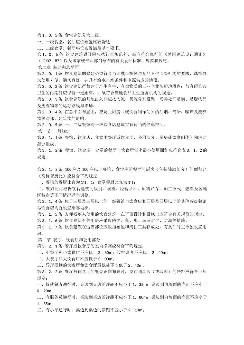 食堂设计标准_第2页