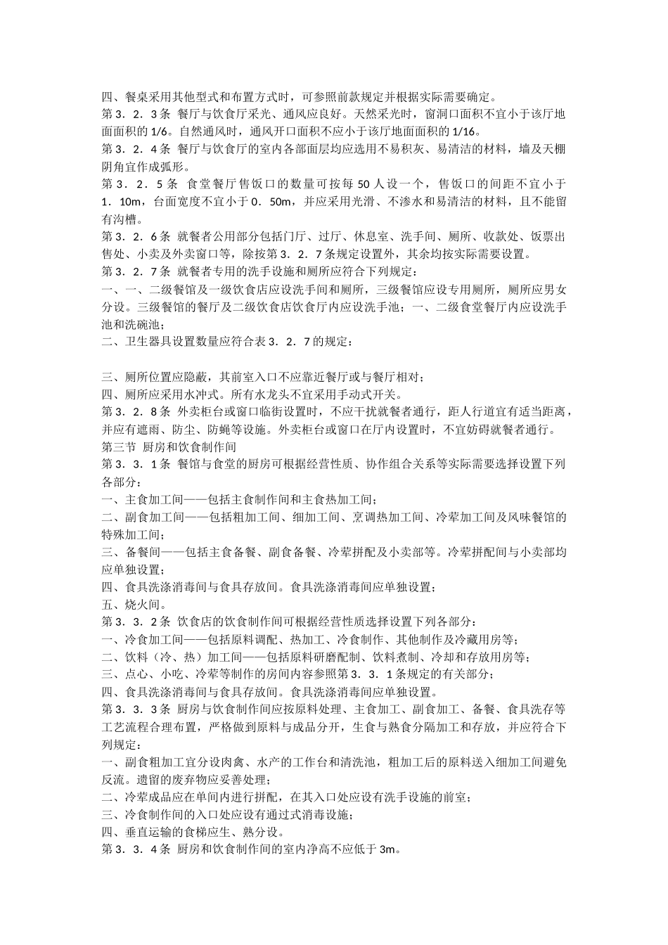 食堂设计标准_第3页