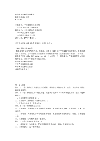 食堂设计标准