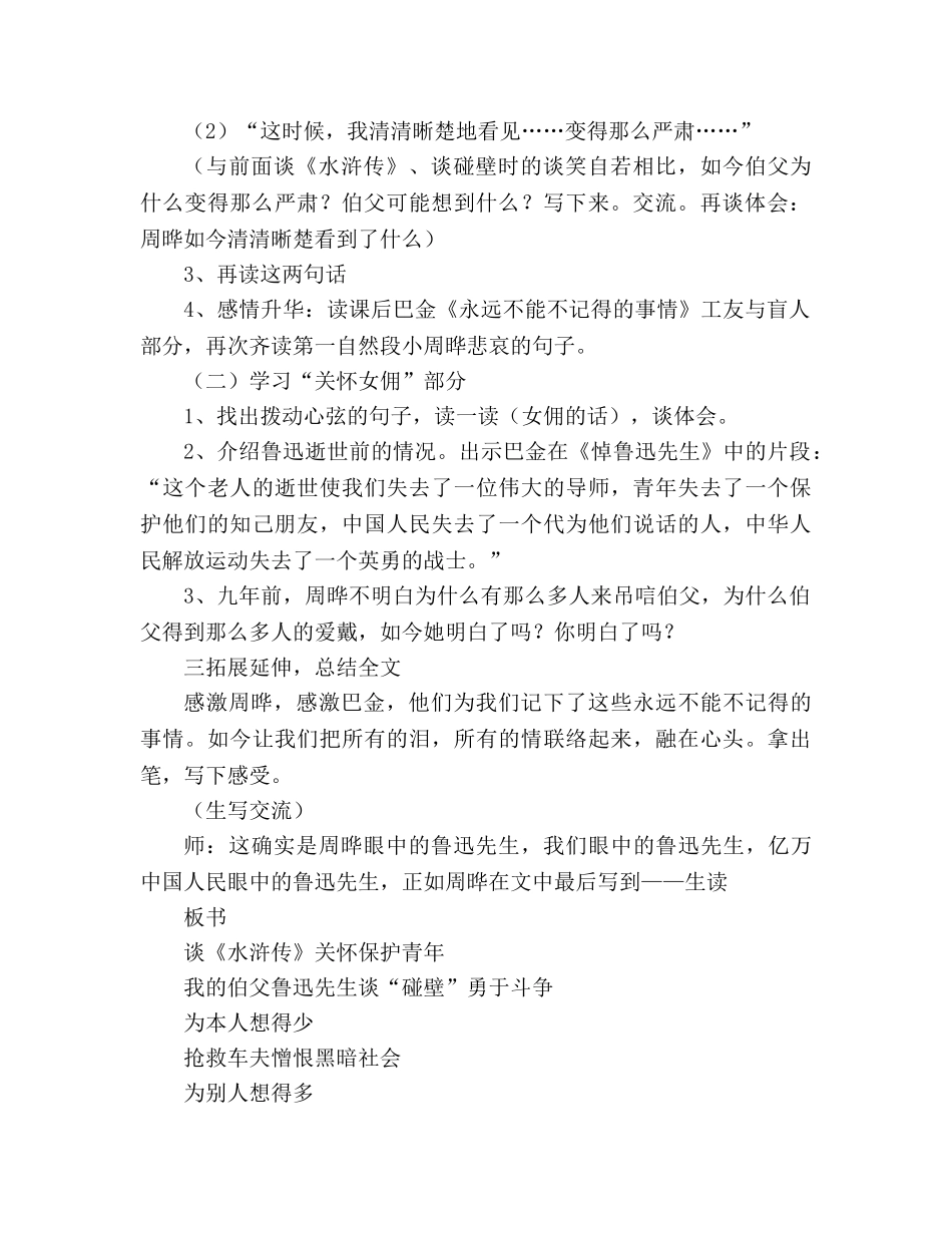 教案《我的伯父鲁迅先生》(人教版六年级教学设计) _第2页