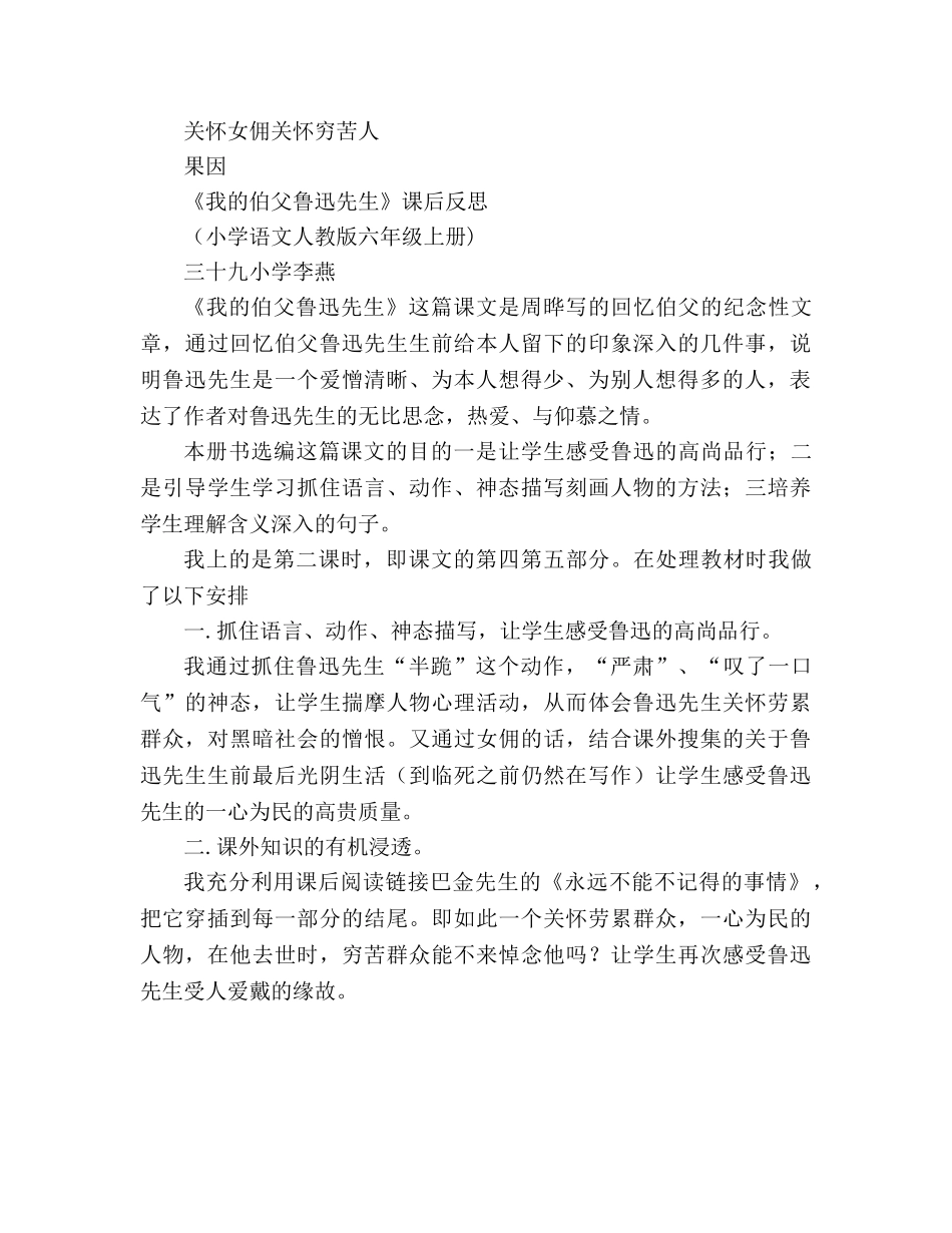 教案《我的伯父鲁迅先生》(人教版六年级教学设计) _第3页