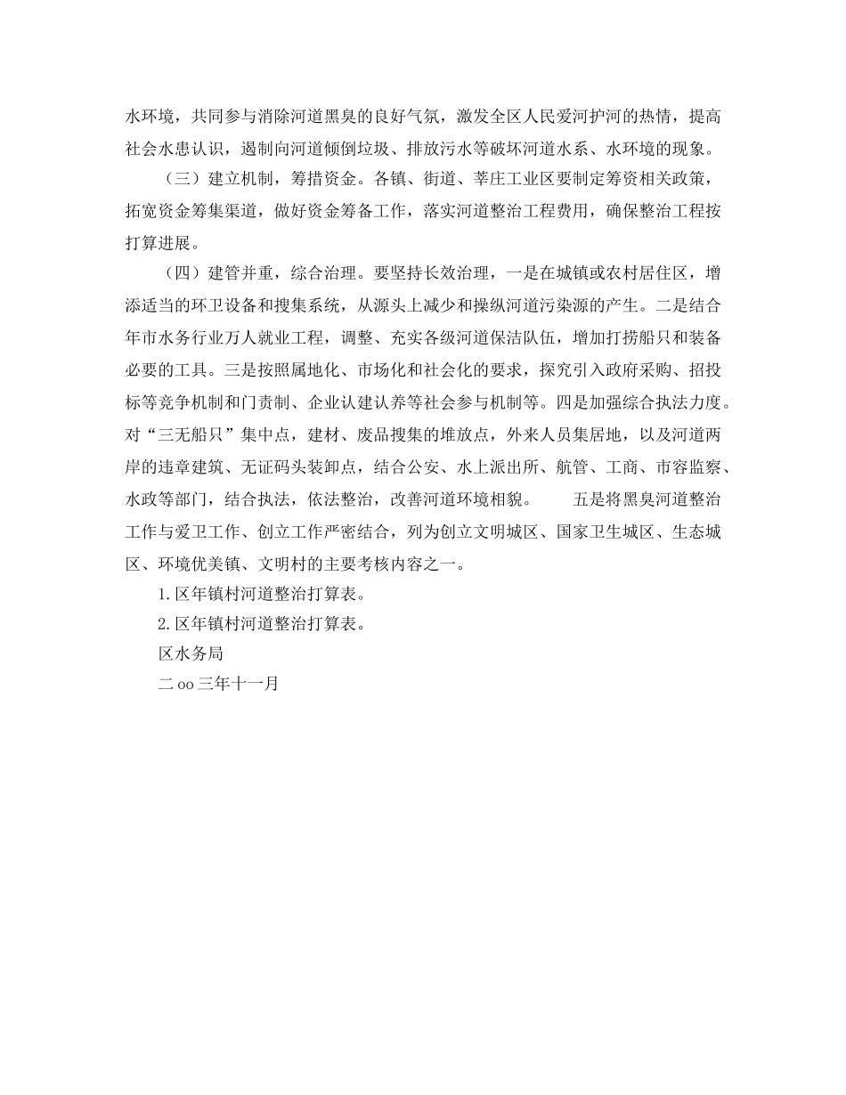 河道黒臭整治工作参考计划范文 _第2页