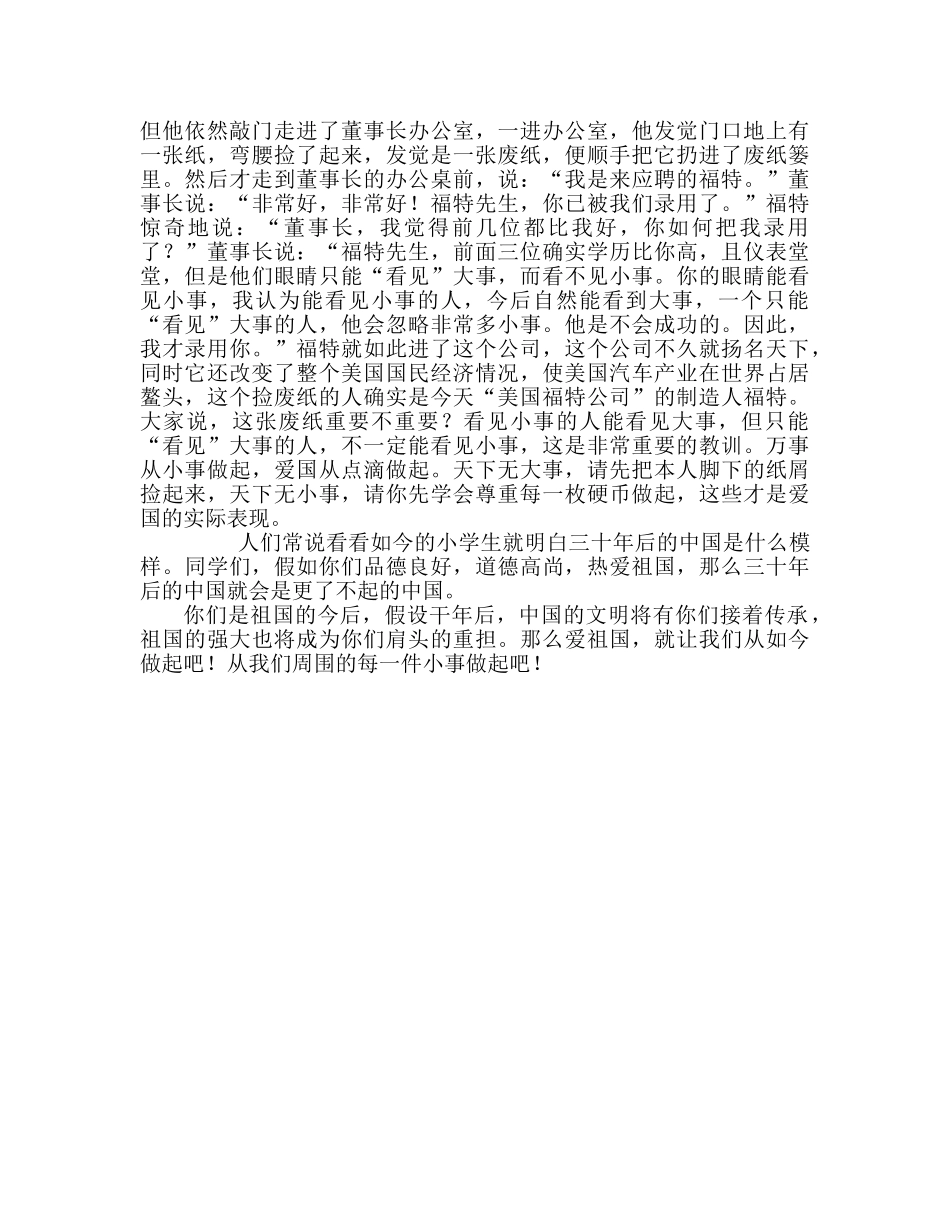 国旗下的讲话：爱祖国 从小事做起参考讲话 _第2页