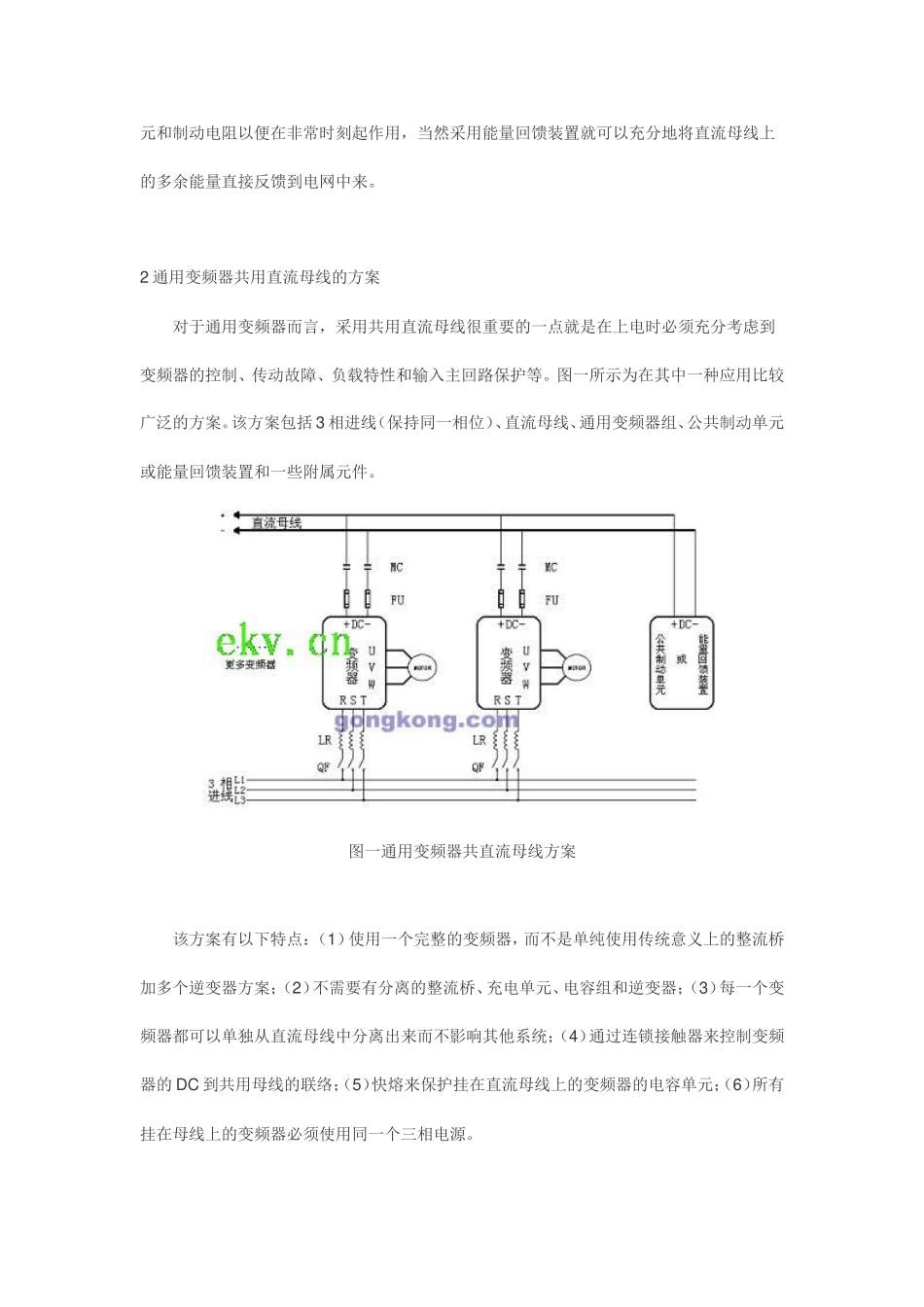 交流通用变频器共直流母线的设计与应用_第2页