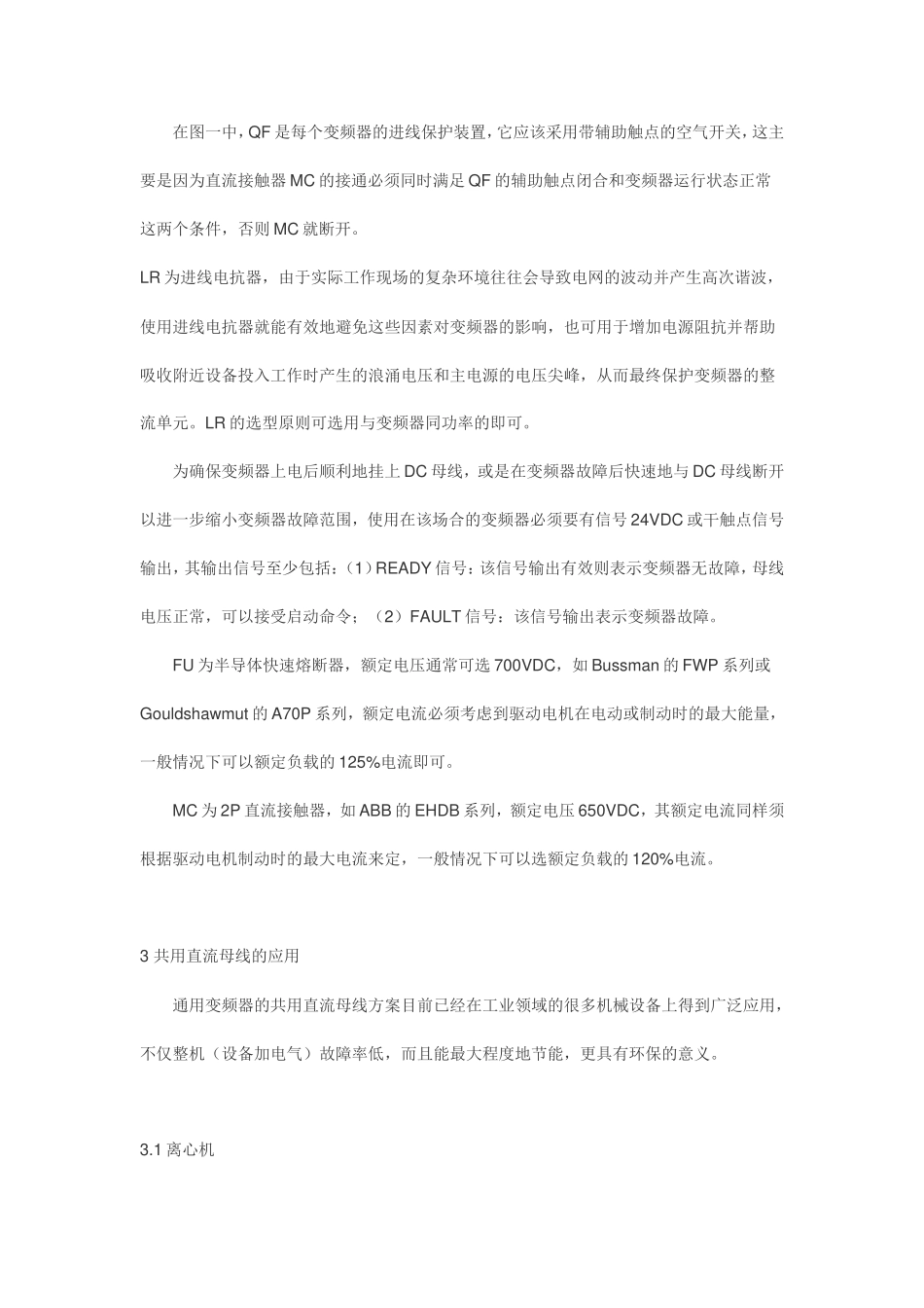 交流通用变频器共直流母线的设计与应用_第3页