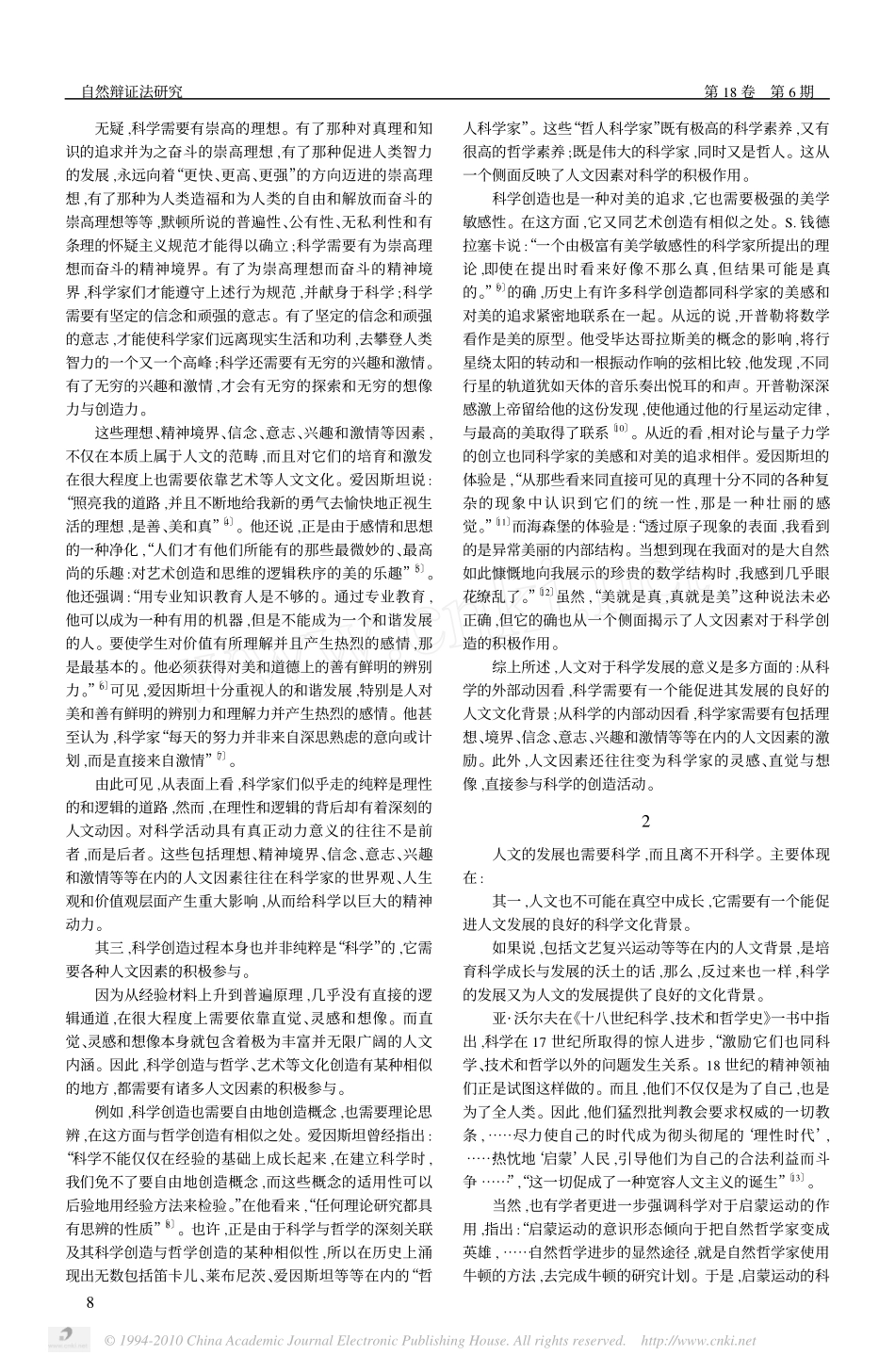 科学与人文的深刻关联_孟建伟_第2页