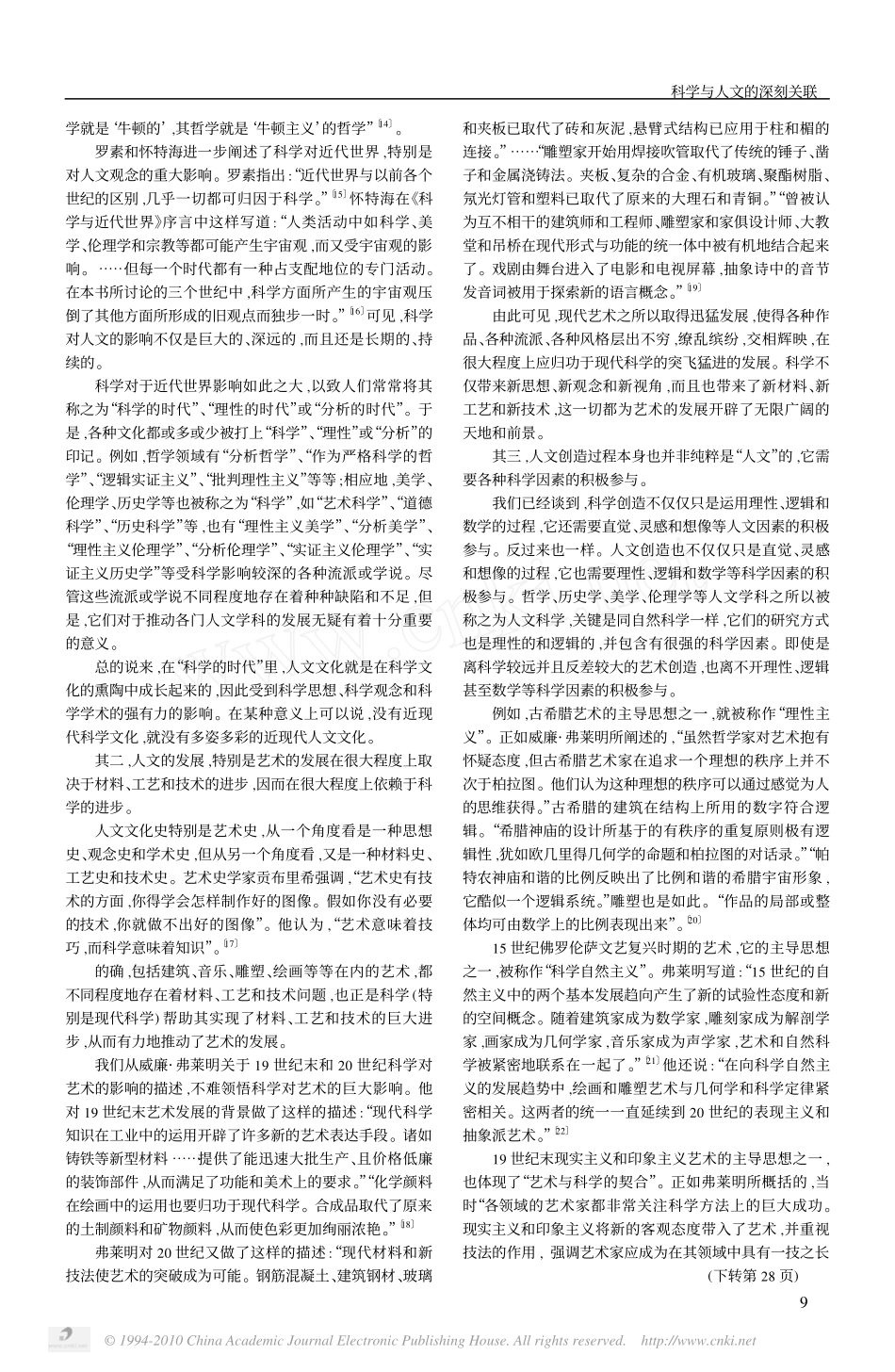 科学与人文的深刻关联_孟建伟_第3页