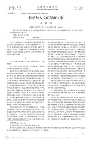 科学与人文的深刻关联_孟建伟