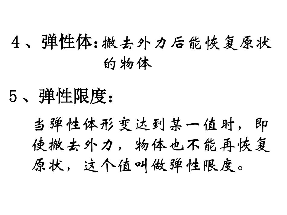 高一物理弹力课件3_第3页