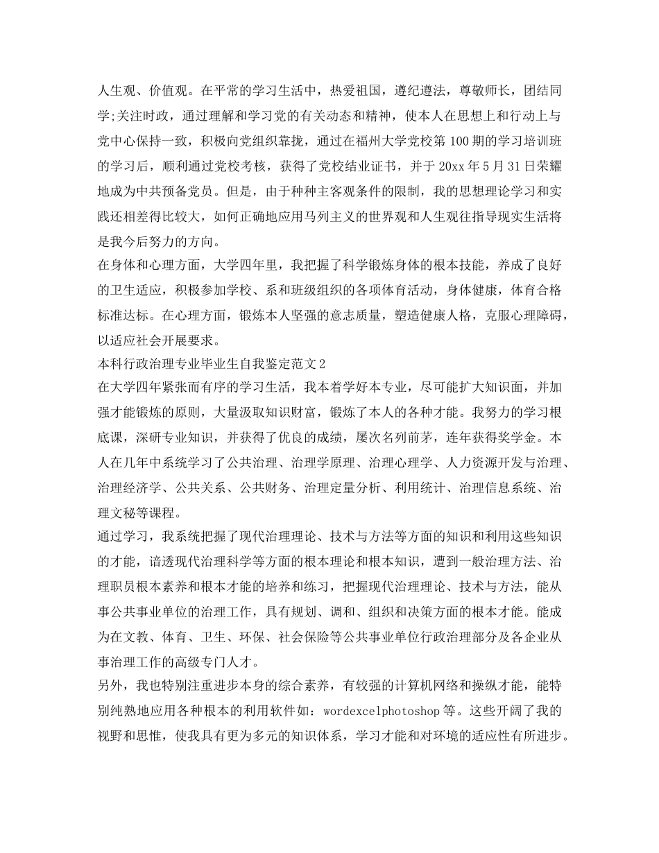 行政管理专业本科毕业自我鉴定参考范文大全 _第2页
