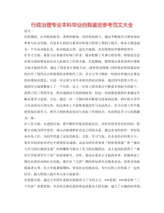 行政管理专业本科毕业自我鉴定参考范文大全 