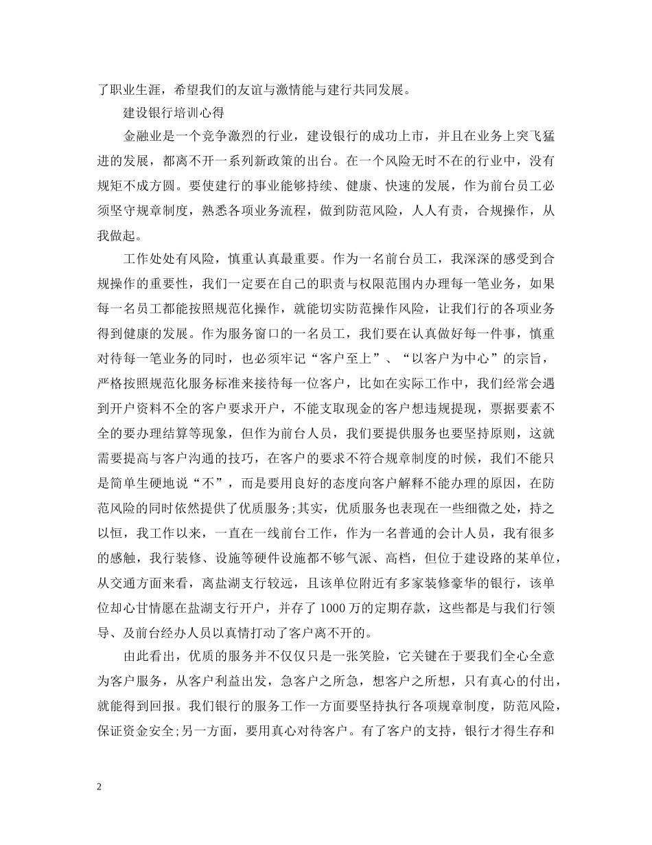建设银行培训心得体会 _第2页