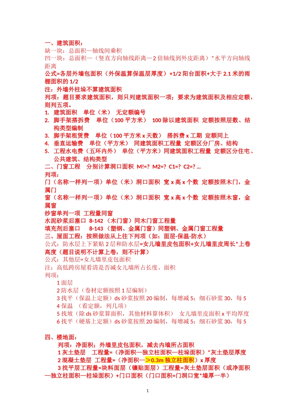 计算规则(1)(3)_第1页